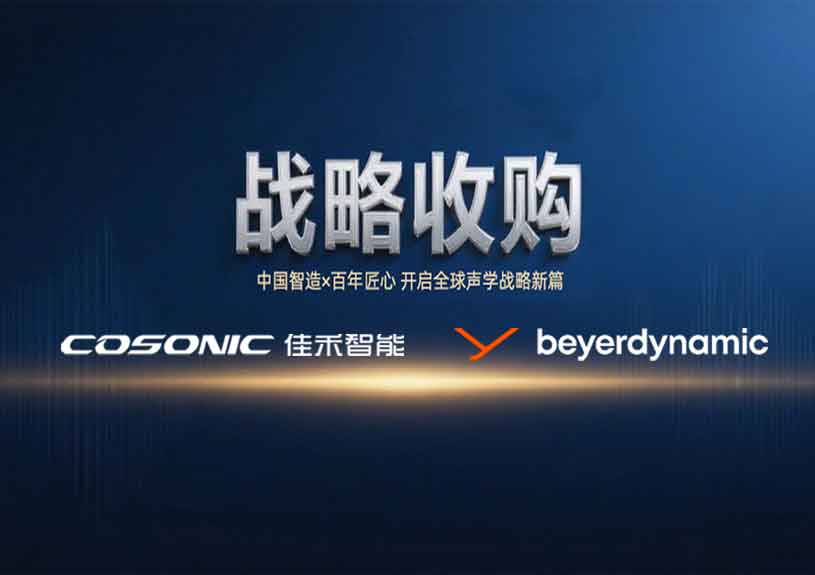 中国智造 × 德国声学传奇，，，mg冰球突破智能开启新篇